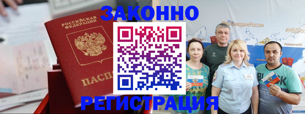 прописка в Ростовской области