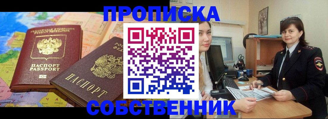 временная регистрация в квартире в Ростовской области