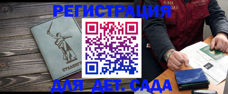 регистрация для дет. сада в Ростовской области